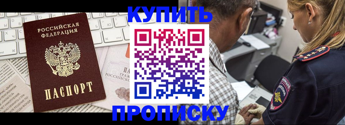 временная регистрация недорого в Ишиме